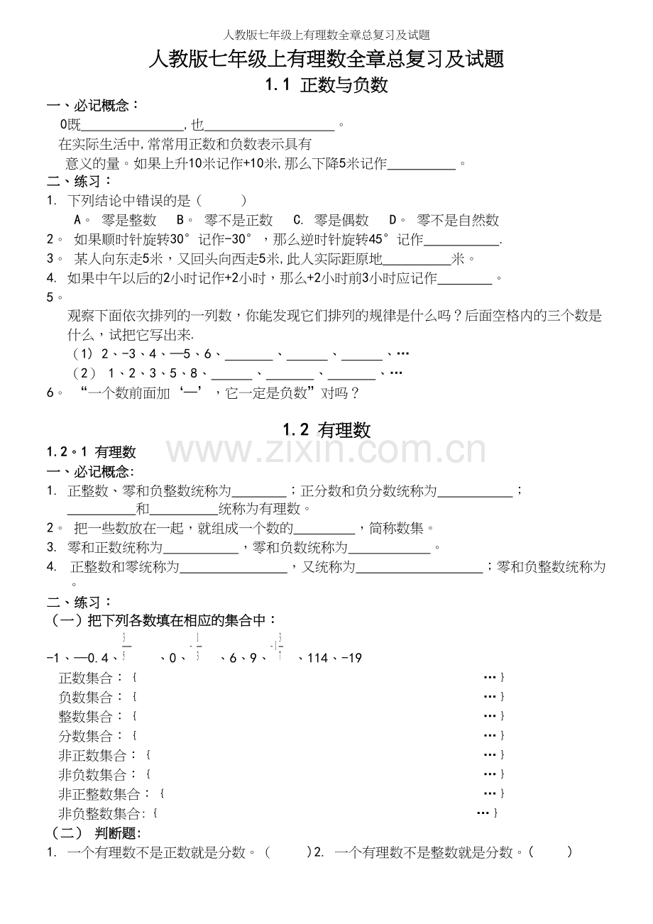 人教版七年级上有理数全章总复习及试题.docx_第2页