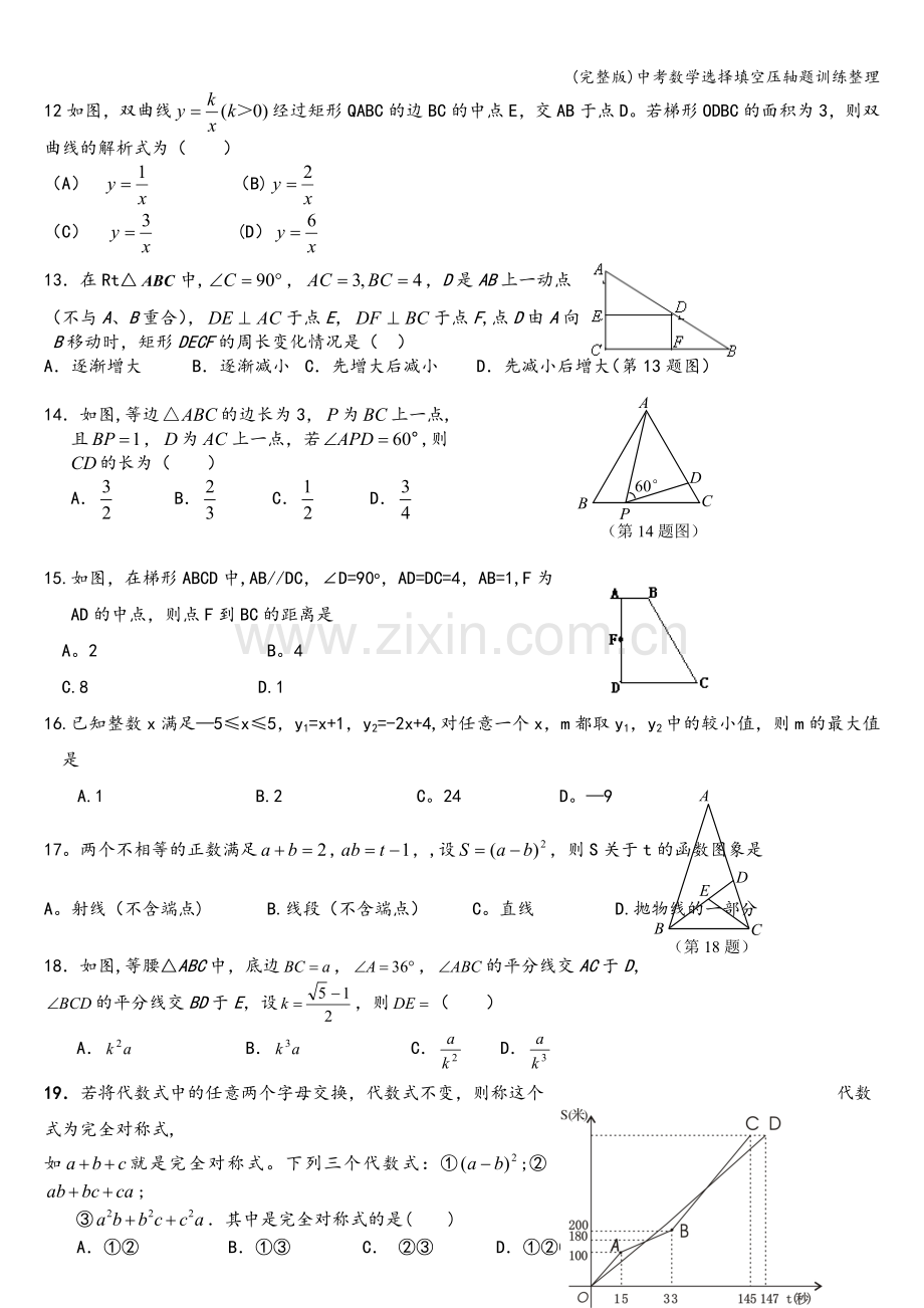 中考数学选择填空压轴题训练整理.doc_第3页