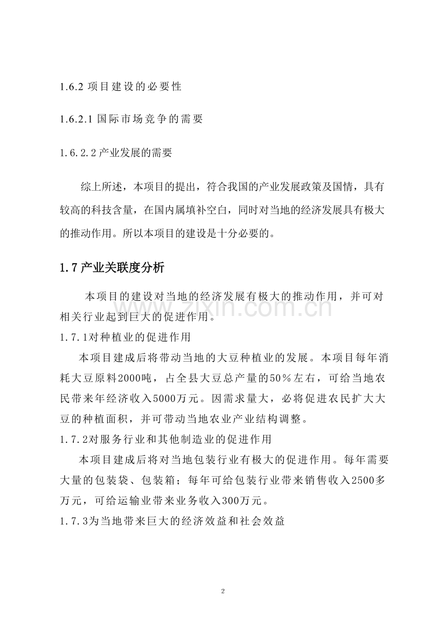 年产75000吨纯净水及鲜酿啤酒加工建设项目可行性研究报告.doc_第3页