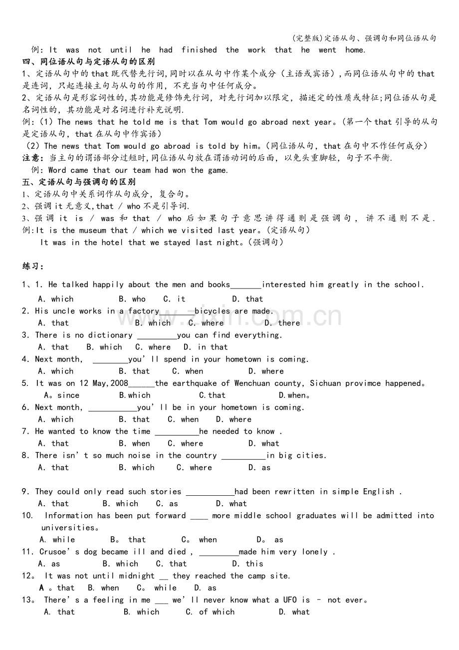 定语从句、强调句和同位语从句.doc_第2页