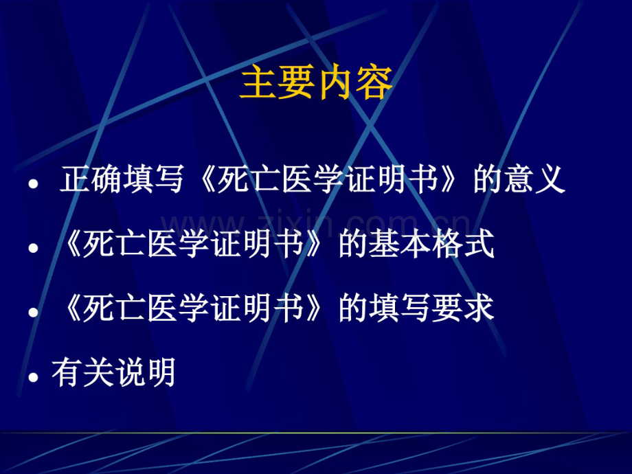 如何正确填写死亡医学证明书(20190826081618).pdf_第2页