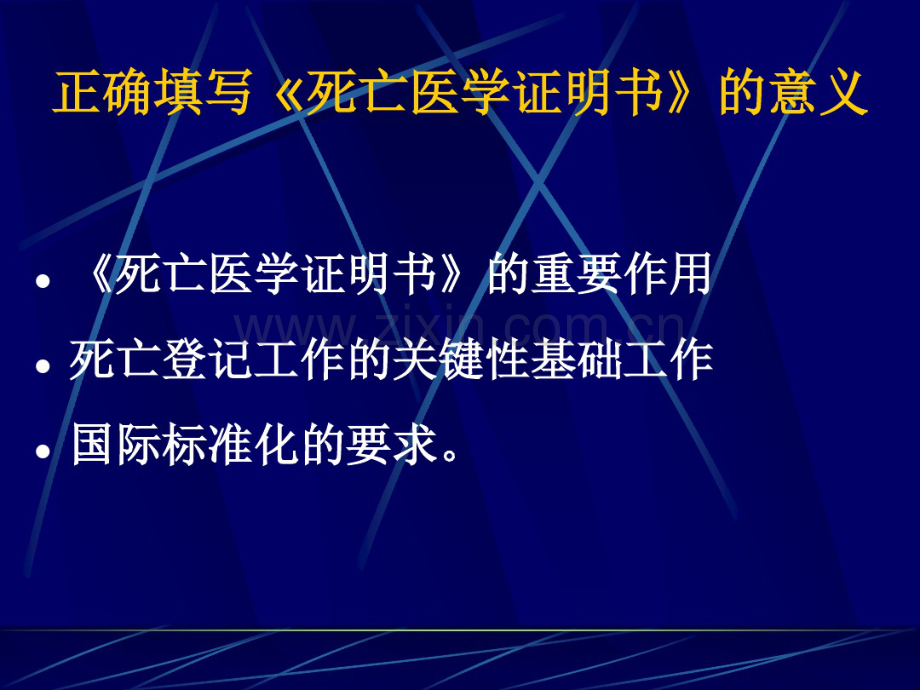 如何正确填写死亡医学证明书(20190826081618).pdf_第3页