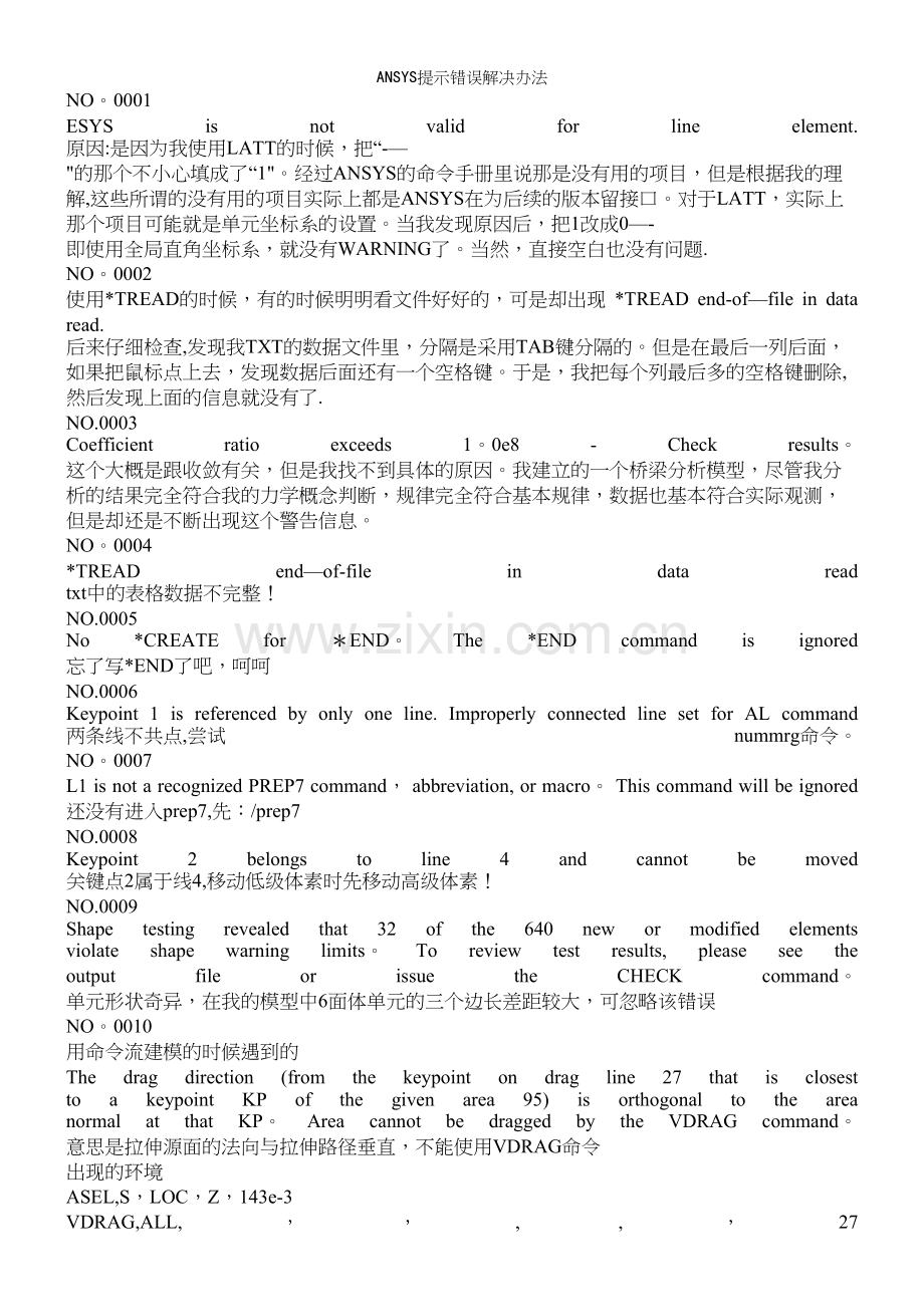 ANSYS提示错误解决办法.docx_第2页