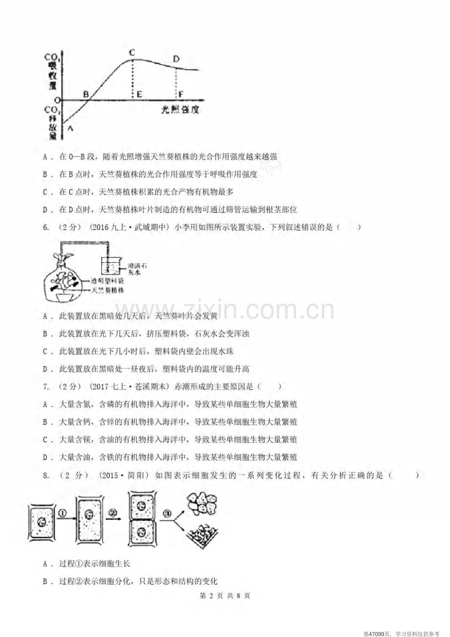 安徽省合肥市七年级上学期生物期末考试试卷.pdf_第2页