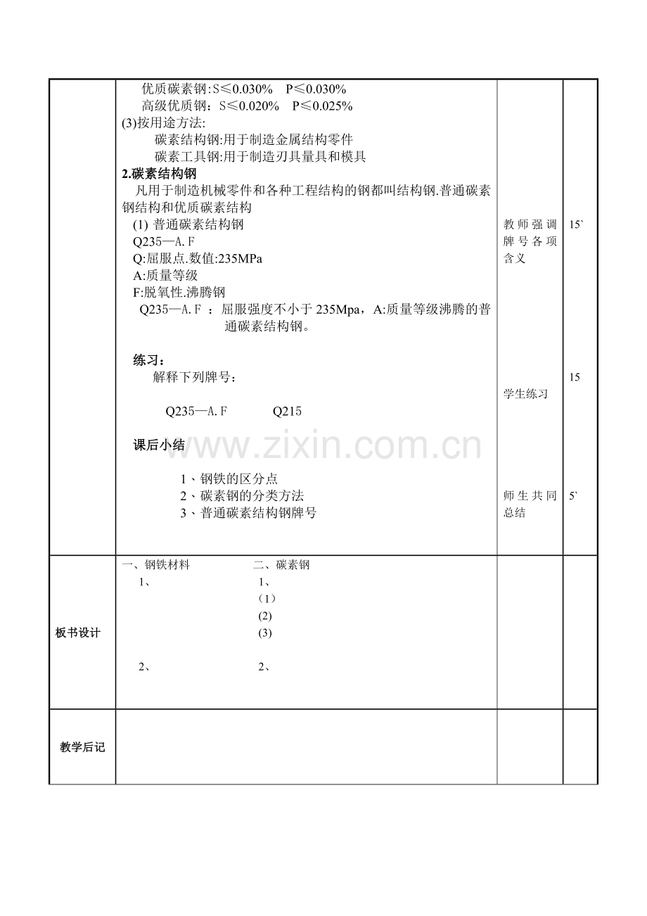 机械基础第6-1周教案.doc_第2页