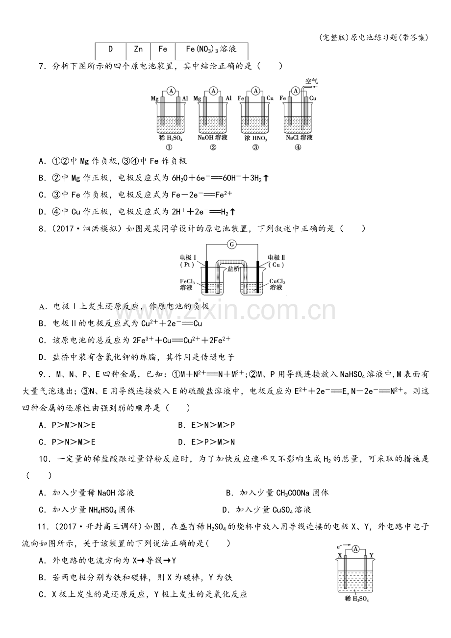 原电池练习题(带答案).doc_第2页