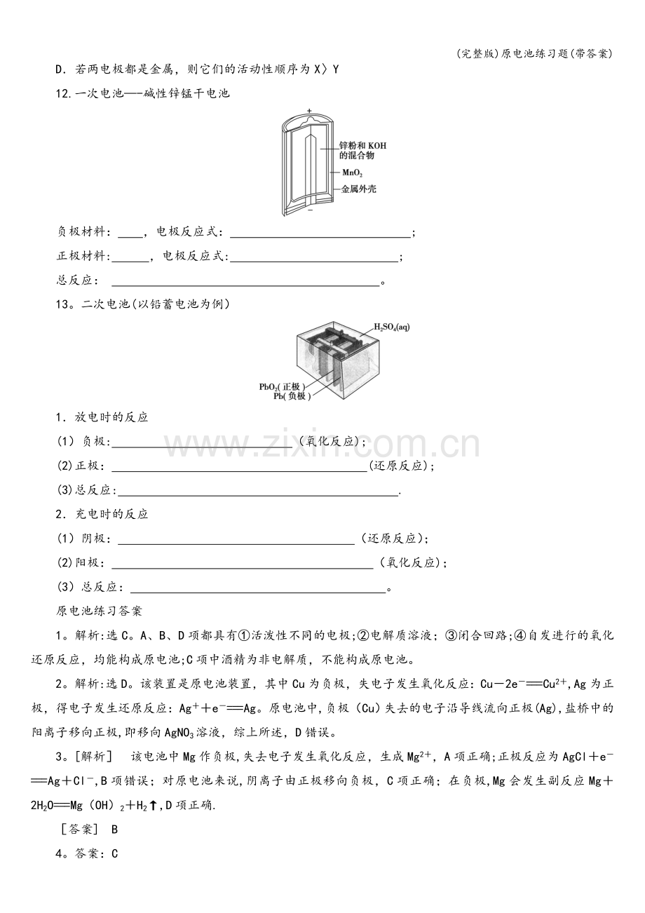 原电池练习题(带答案).doc_第3页