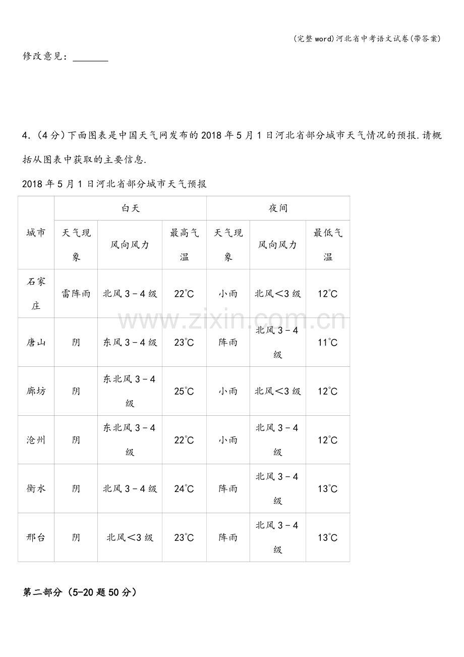 河北省中考语文试卷(带答案).doc_第2页