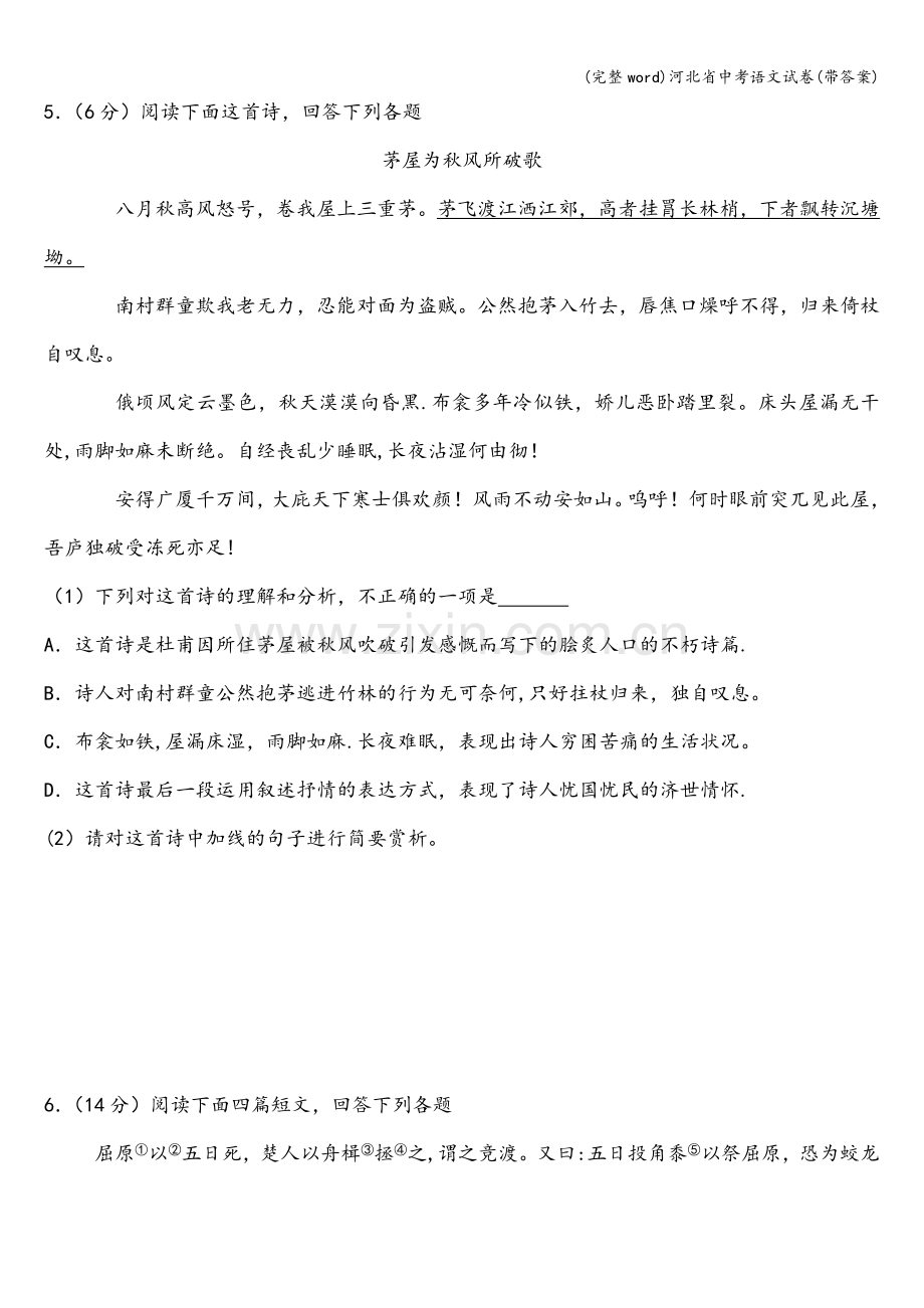 河北省中考语文试卷(带答案).doc_第3页