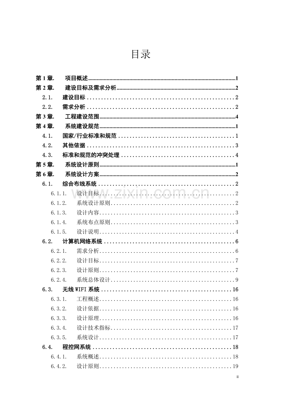 五星级酒店项目智能化系统方案.doc_第2页