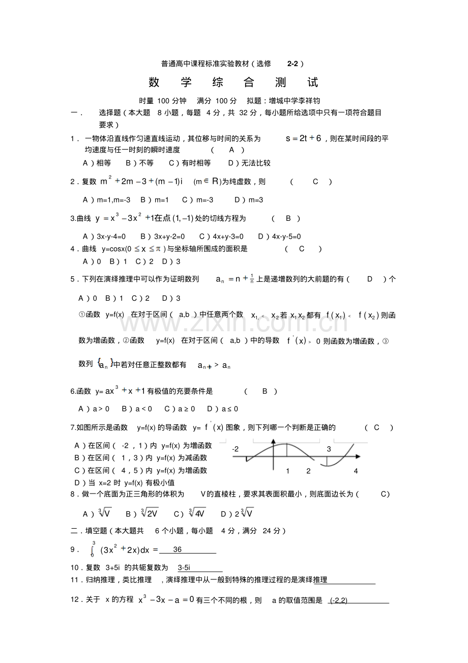 高二数学选修22综合练习题.pdf_第1页