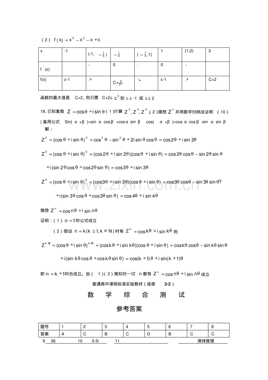 高二数学选修22综合练习题.pdf_第3页