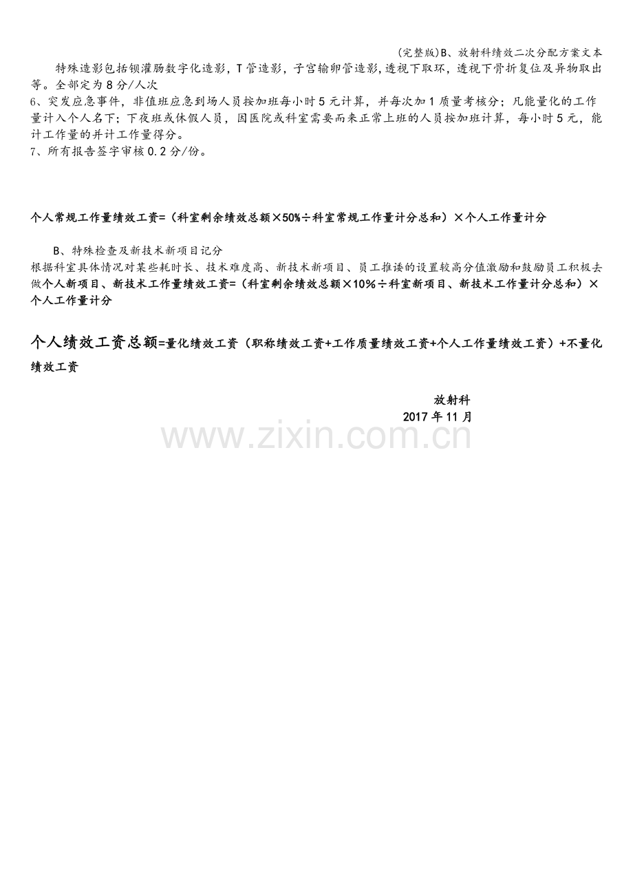 B、放射科绩效二次分配方案文本.doc_第3页