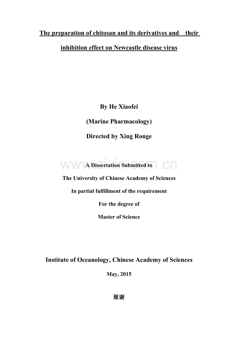 壳聚糖衍生物的制备及其抗新城疫病毒活性研究.doc_第3页