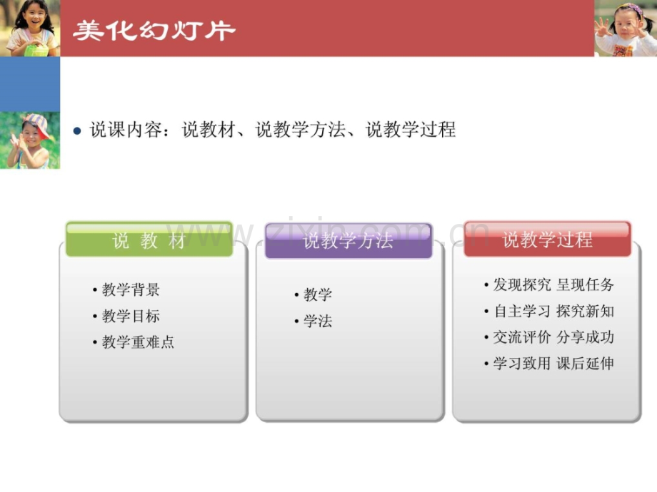 说课PPT模板.ppt(PPT文档).ppt_第2页