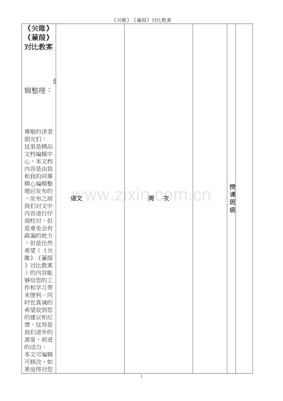 《关雎》《蒹葭》对比教案.docx_第1页