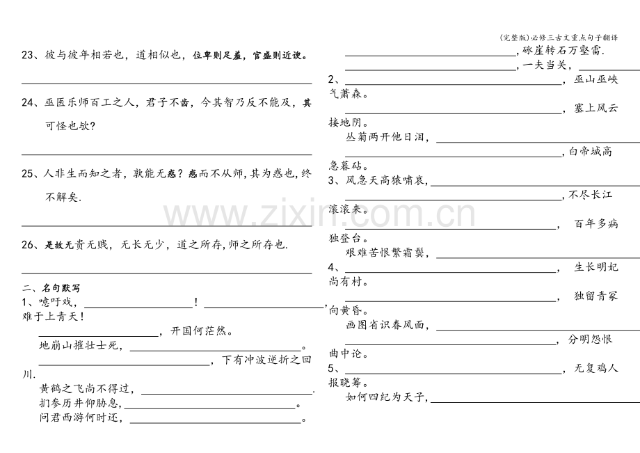 必修三古文重点句子翻译.doc_第3页