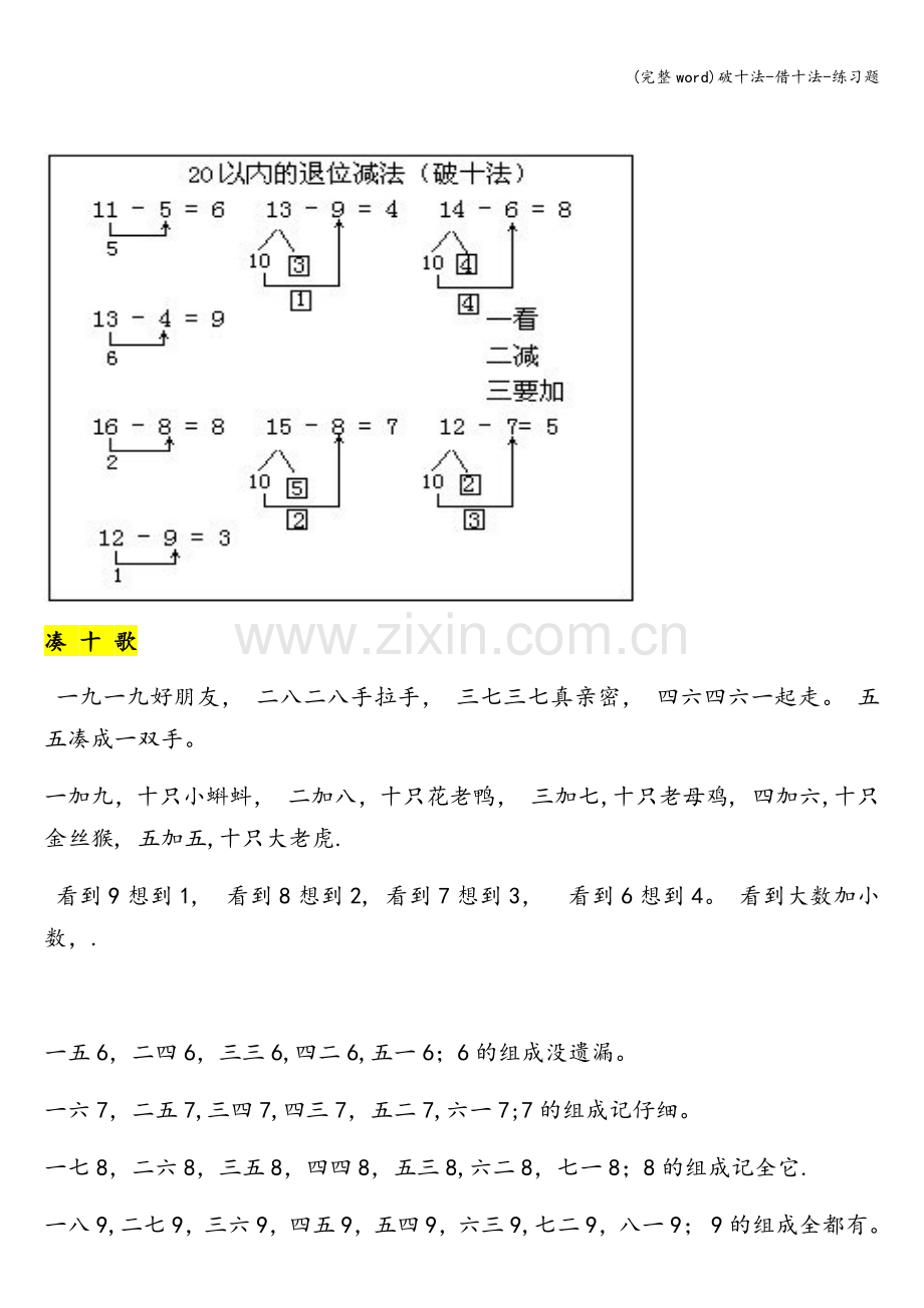 破十法-借十法-练习题.doc_第3页