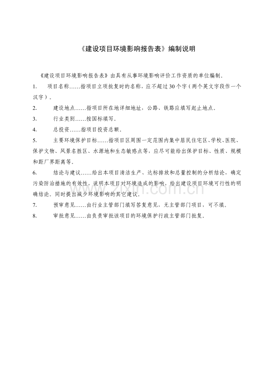 圣万提注塑工业(苏州)有限公司热流道产品扩建项目环境影响报告表.pdf_第2页