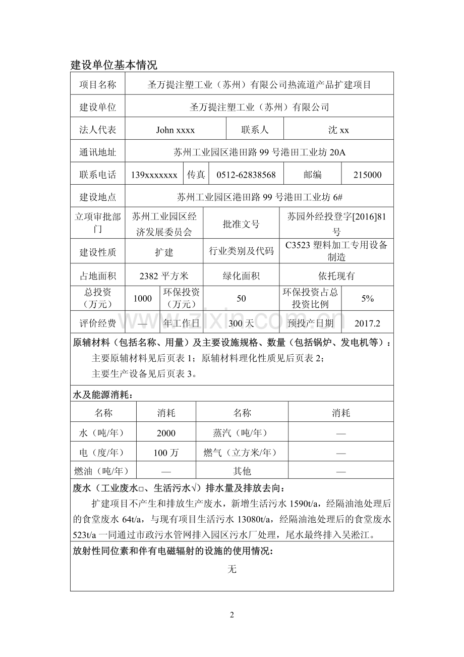 圣万提注塑工业(苏州)有限公司热流道产品扩建项目环境影响报告表.pdf_第3页