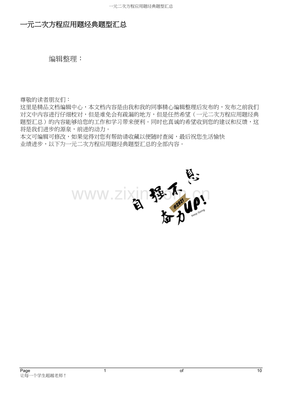 一元二次方程应用题经典题型汇总.docx_第1页