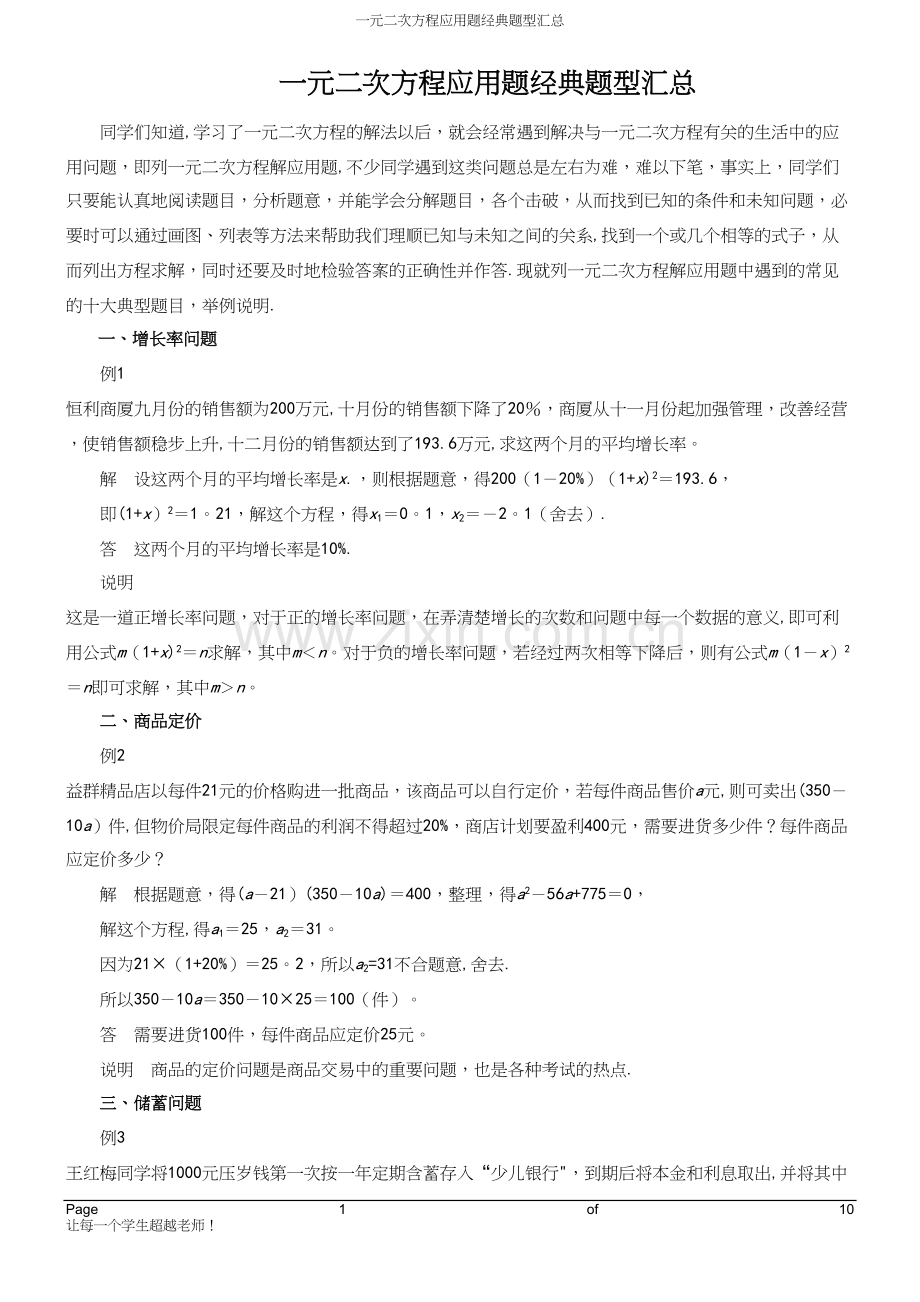 一元二次方程应用题经典题型汇总.docx_第2页