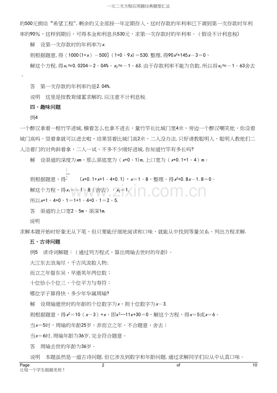 一元二次方程应用题经典题型汇总.docx_第3页