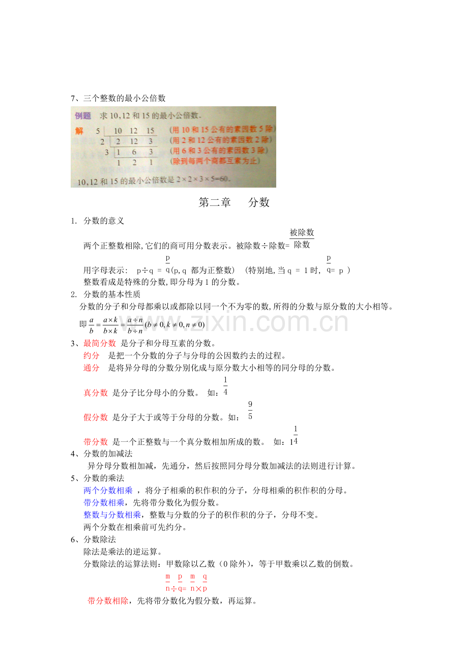 上海市六年级第一学期数学知识点整理.pdf_第2页