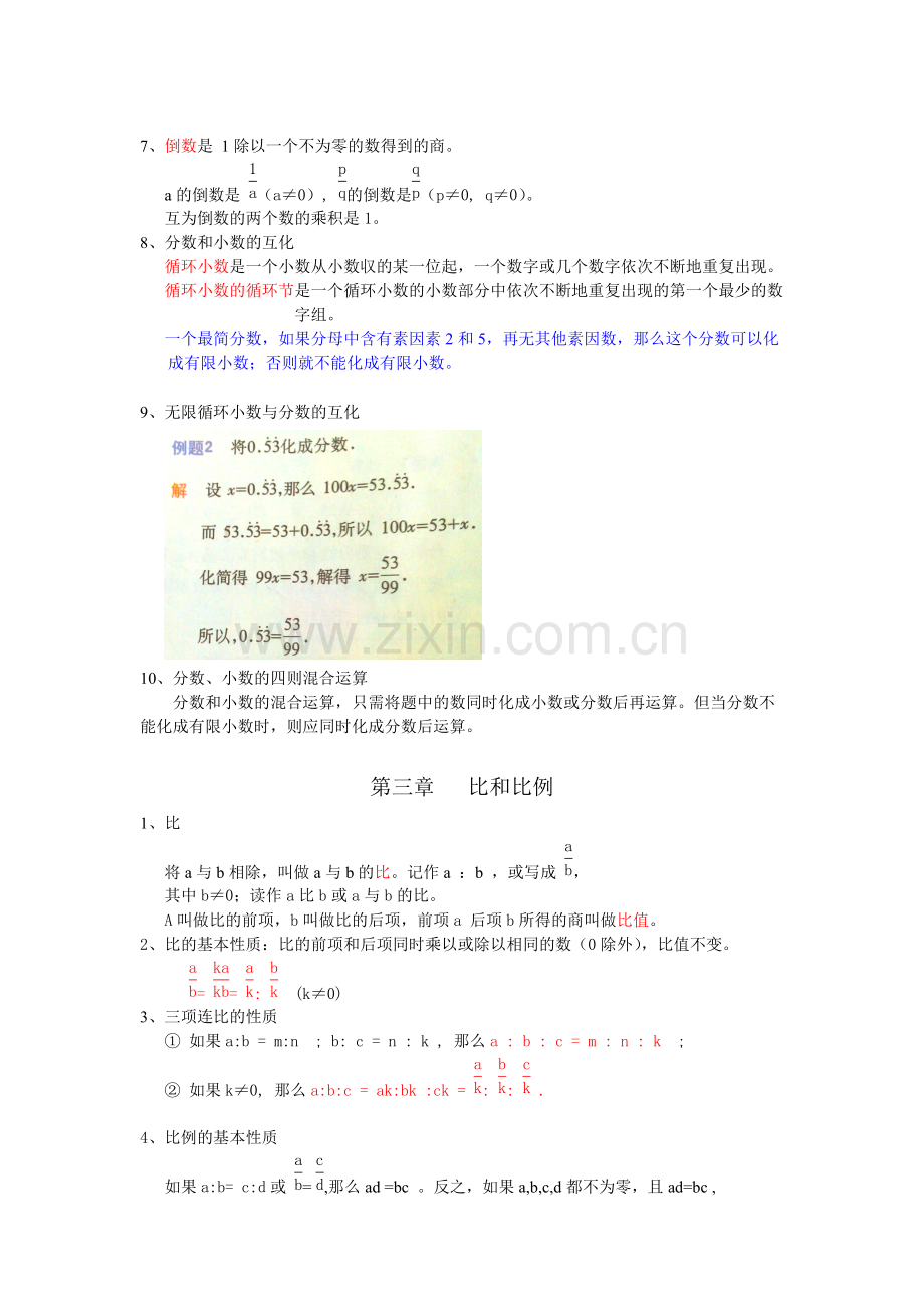 上海市六年级第一学期数学知识点整理.pdf_第3页