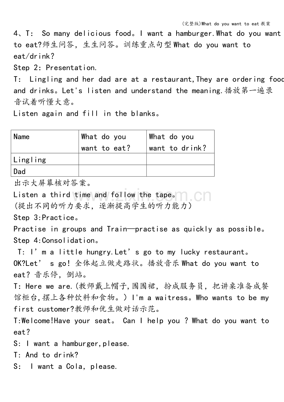 What-do-you-want-to-eat教案.doc_第2页
