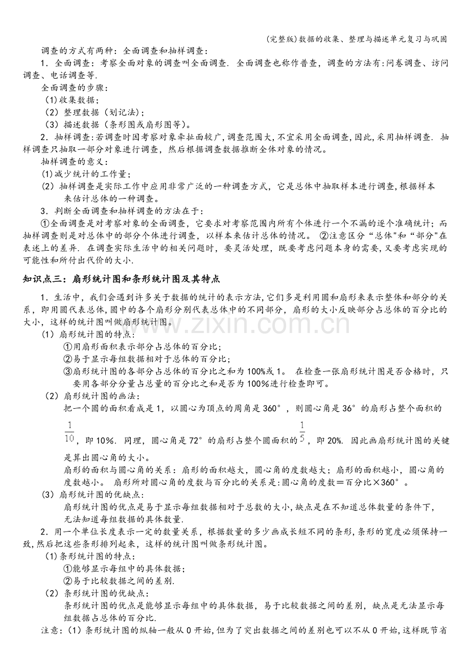 数据的收集、整理与描述单元复习与巩固.doc_第2页