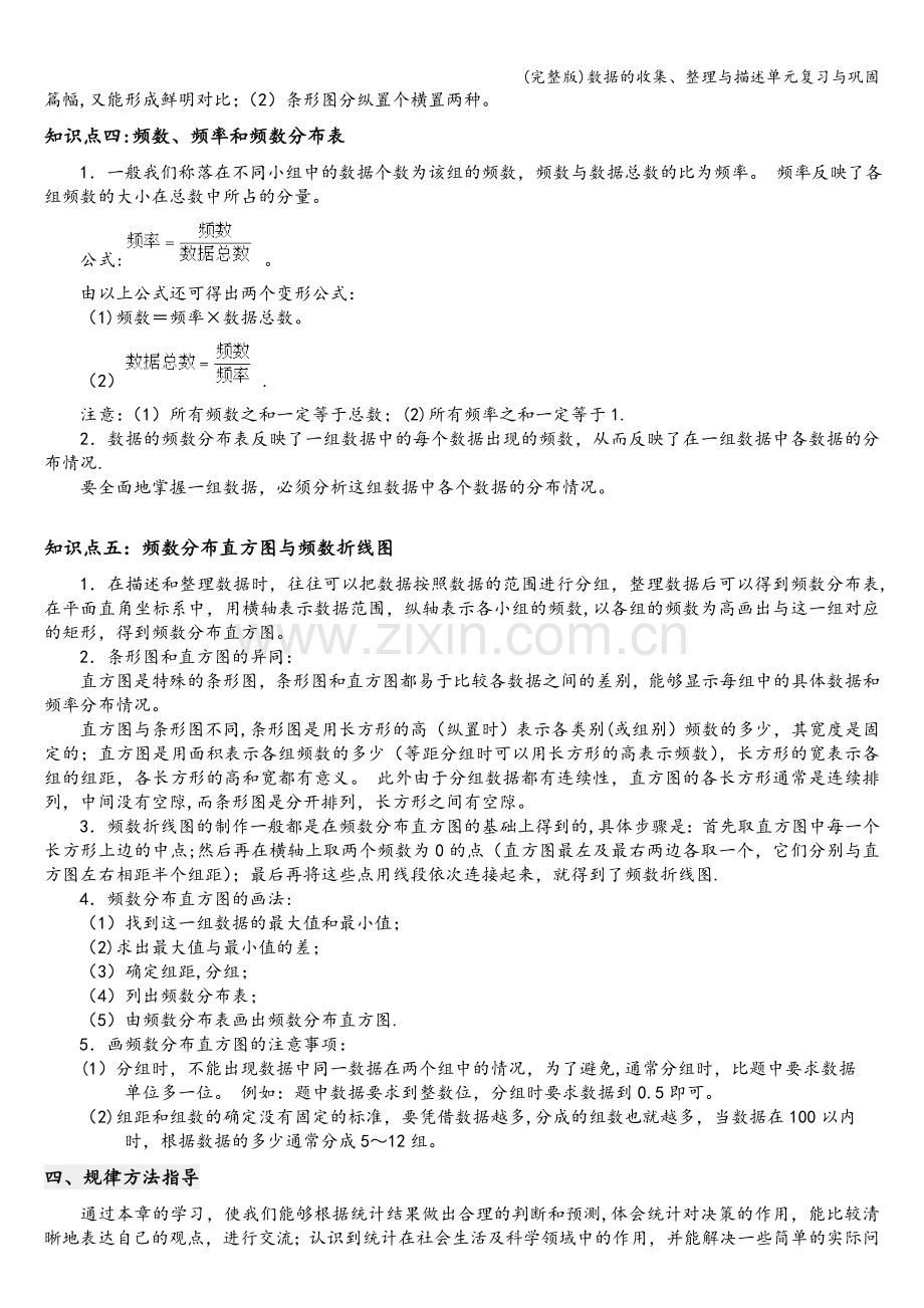 数据的收集、整理与描述单元复习与巩固.doc_第3页