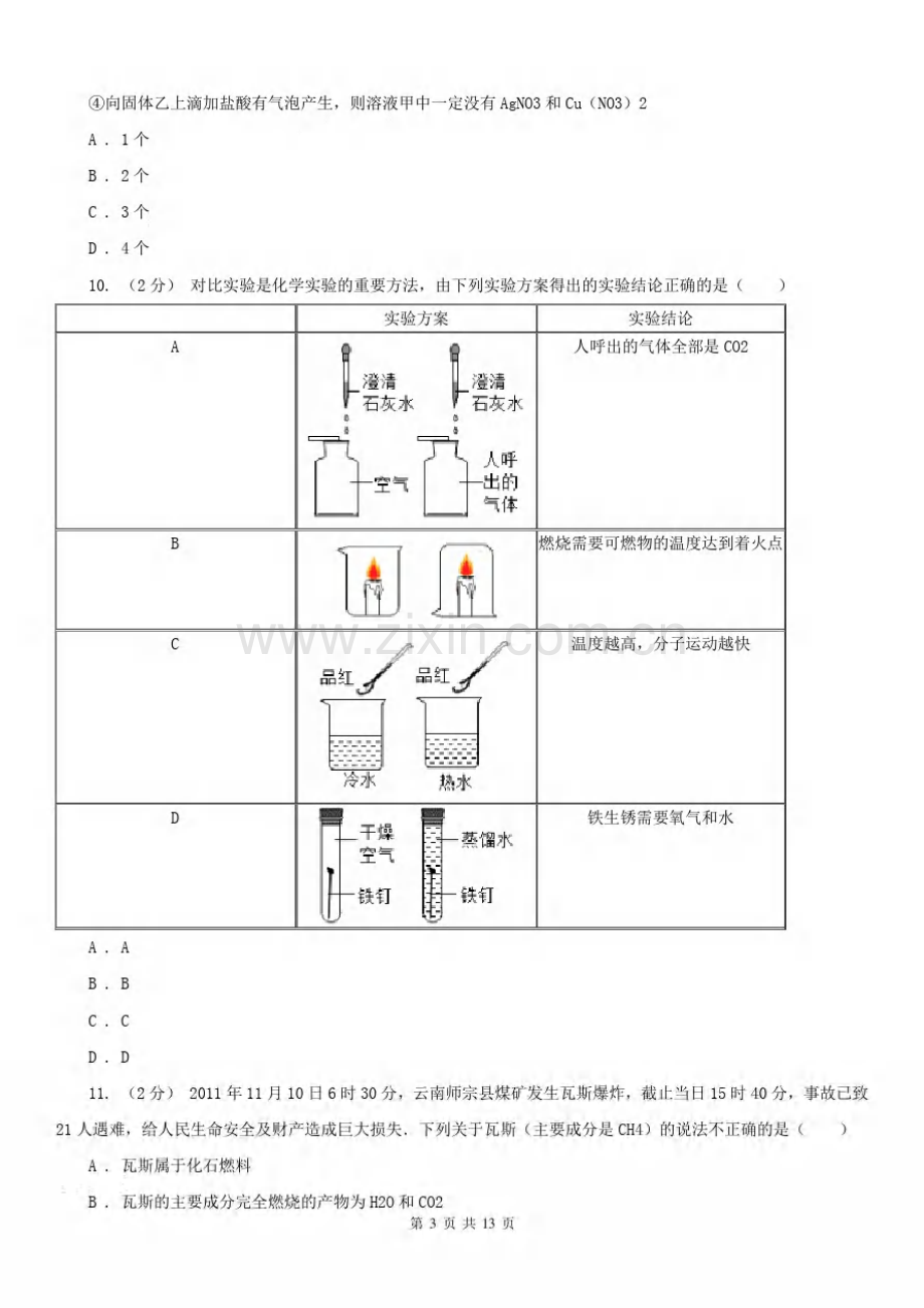 安徽省合肥市九年级上册化学期末考试试卷(20201214133508).pdf_第3页