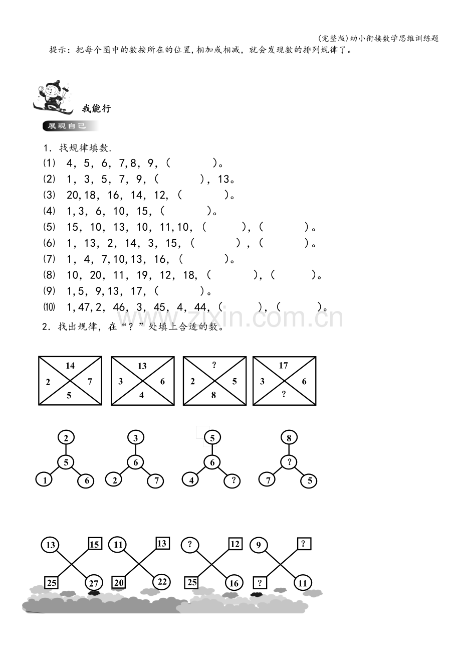 幼小衔接数学思维训练题.doc_第3页