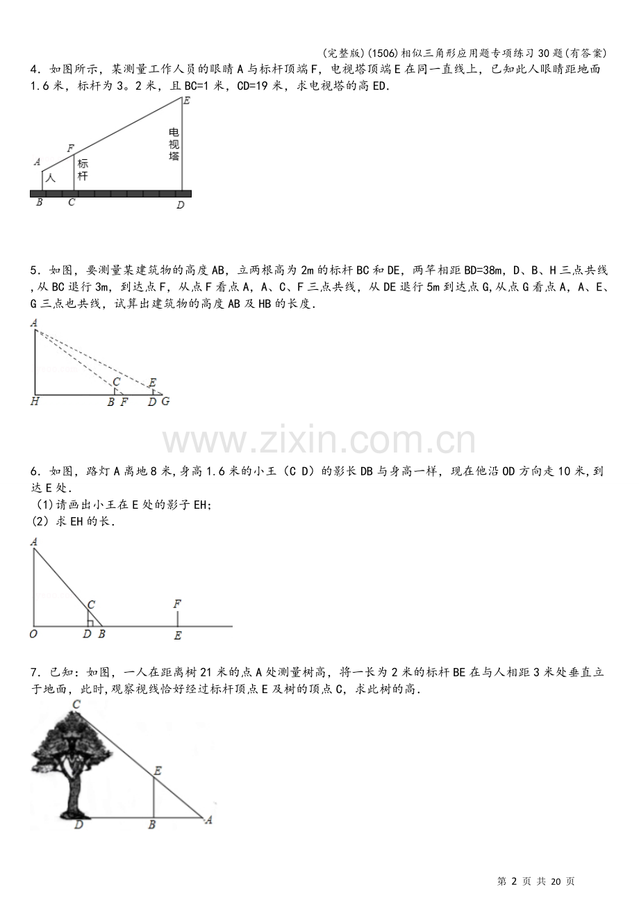 (1506)相似三角形应用题专项练习30题(有答案).doc_第2页