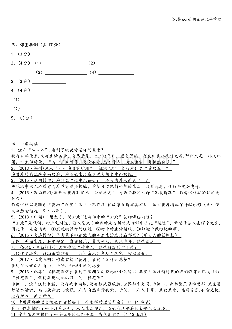 桃花源记导学案.doc_第3页