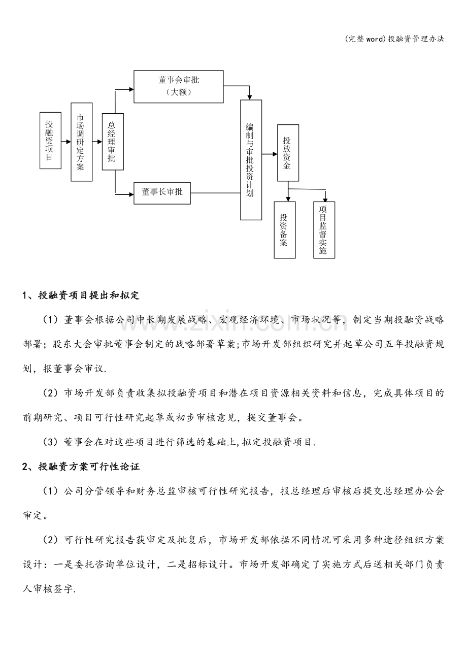 投融资管理办法.doc_第2页