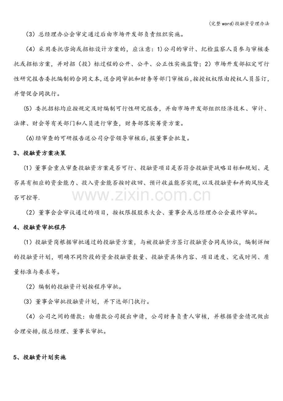 投融资管理办法.doc_第3页