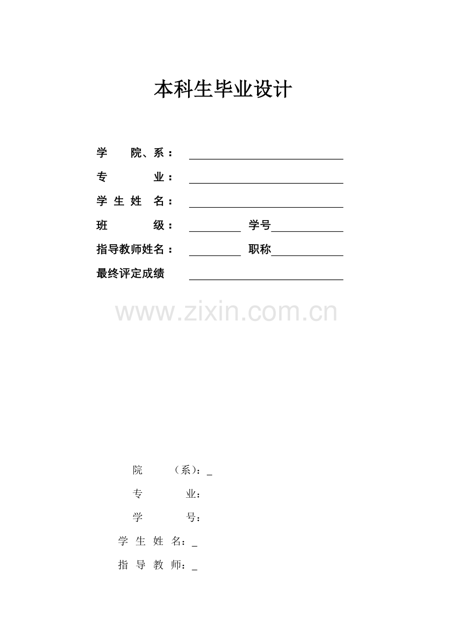 涡轮减速器箱体工艺说明书本科论文.doc_第1页