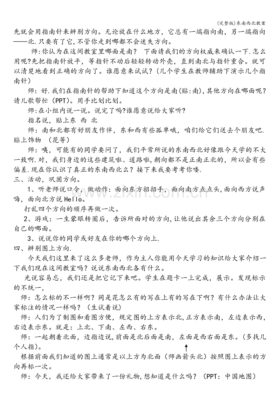 东南西北教案.doc_第2页