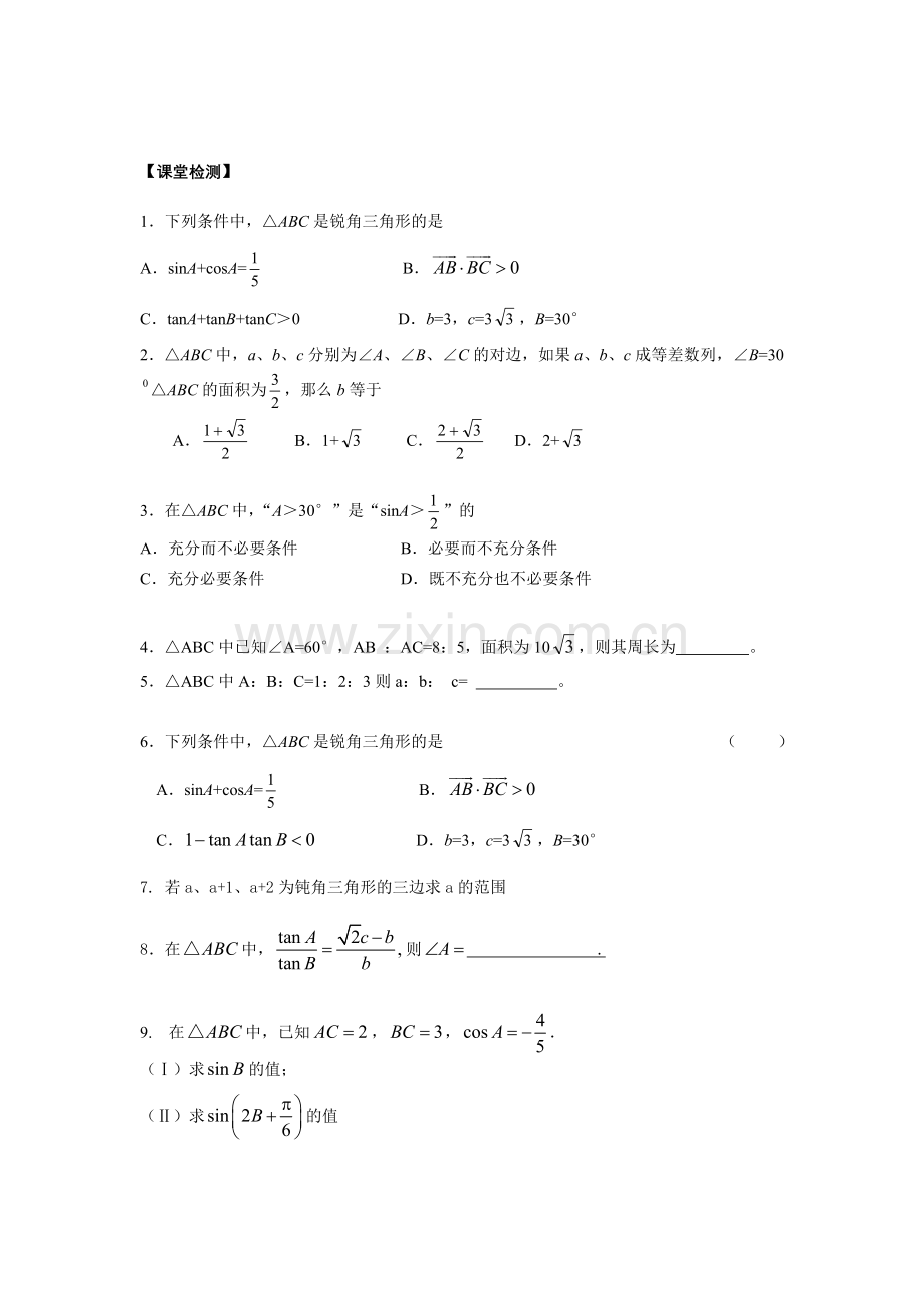 DSE正余弦定理复习讲义.doc_第3页