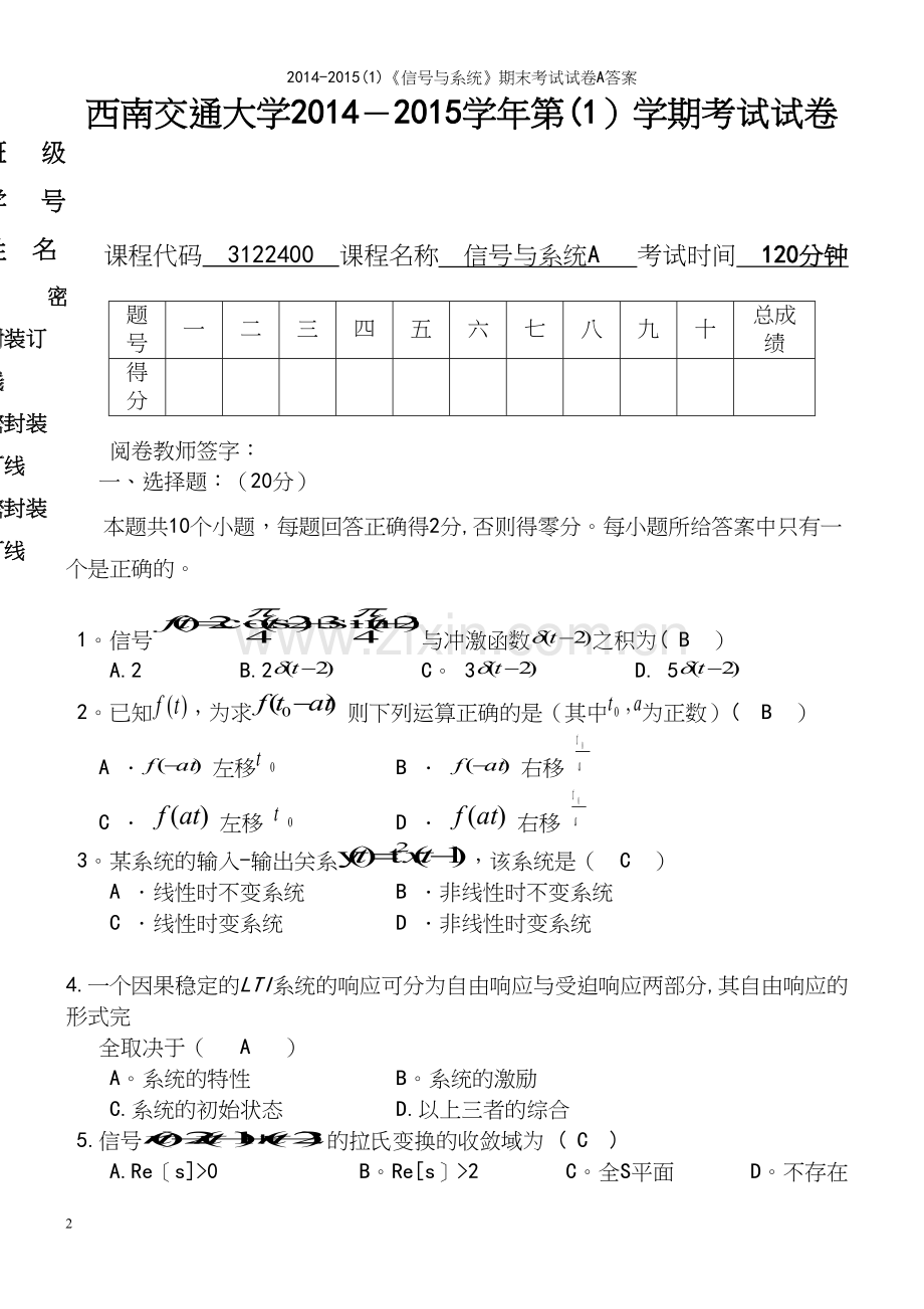 -(1)《信号与系统》期末考试试卷A答案.docx_第2页