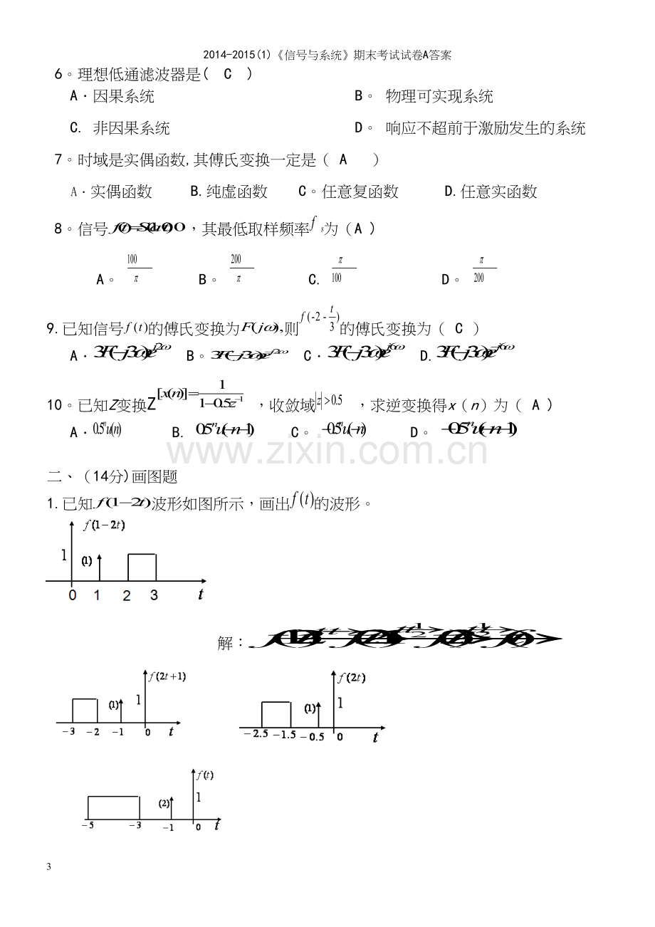 -(1)《信号与系统》期末考试试卷A答案.docx_第3页