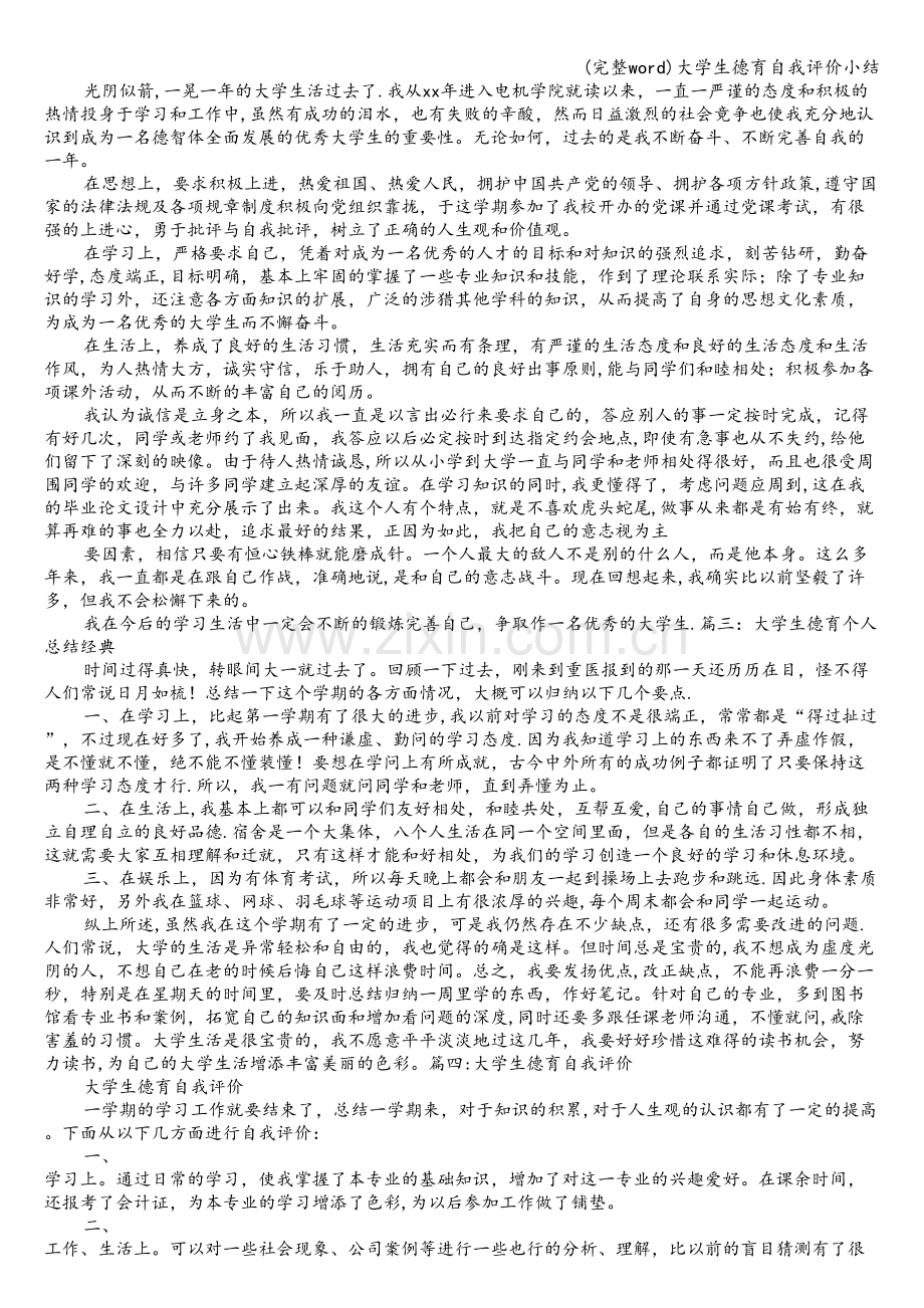 大学生德育自我评价小结.doc_第2页