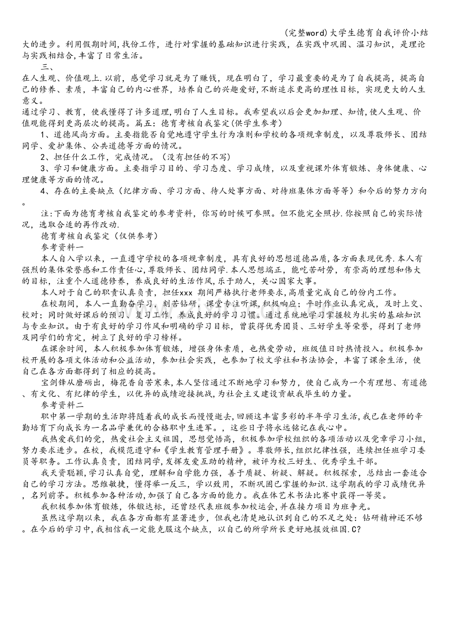 大学生德育自我评价小结.doc_第3页