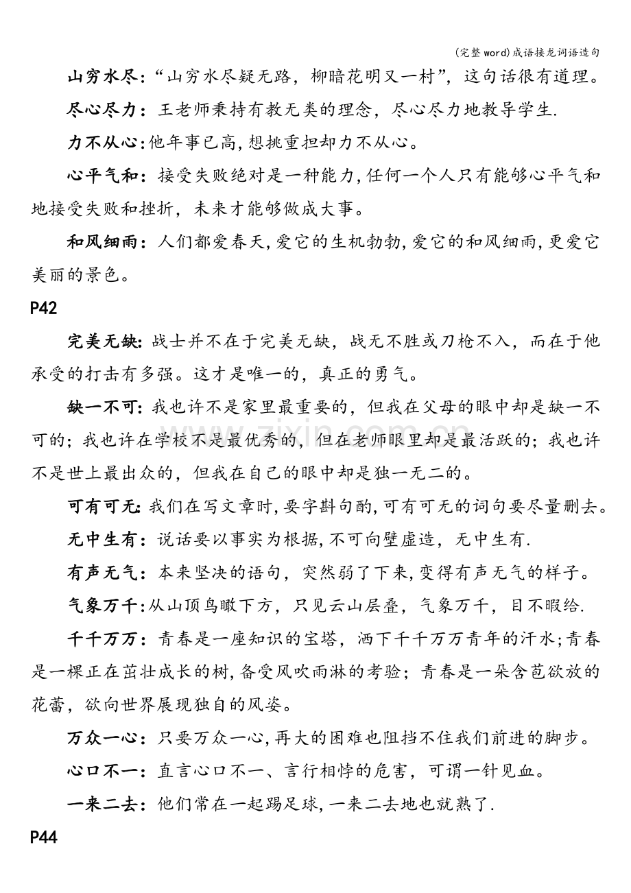 成语接龙词语造句.doc_第3页