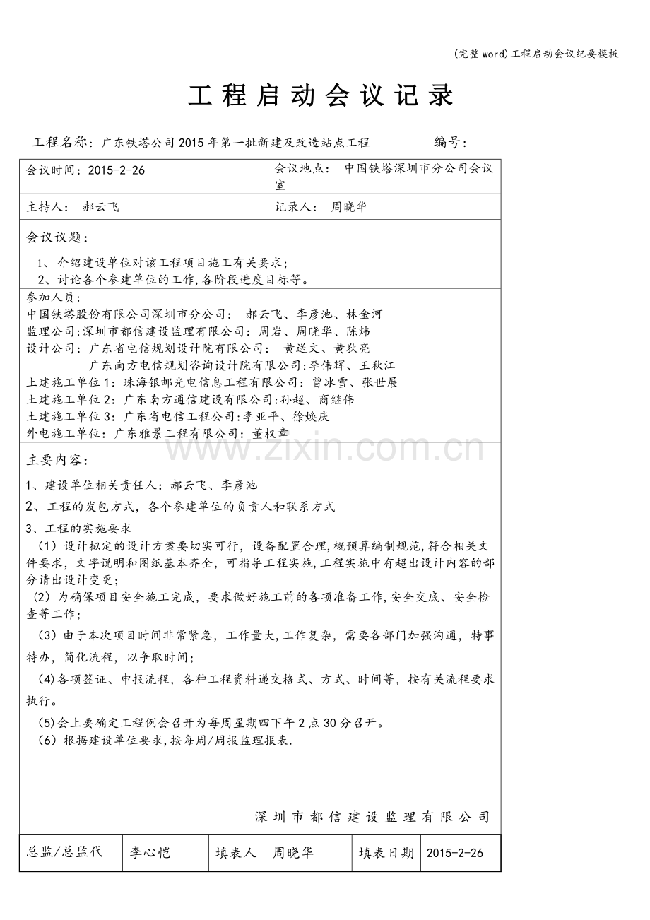 工程启动会议纪要模板.doc_第1页