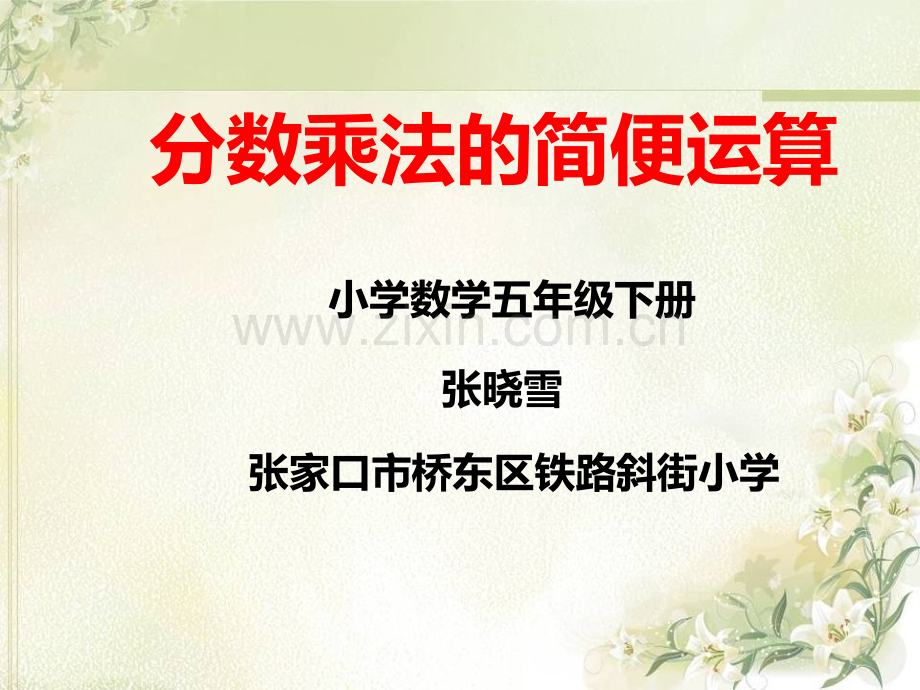 分数乘法分配律.ppt_第1页