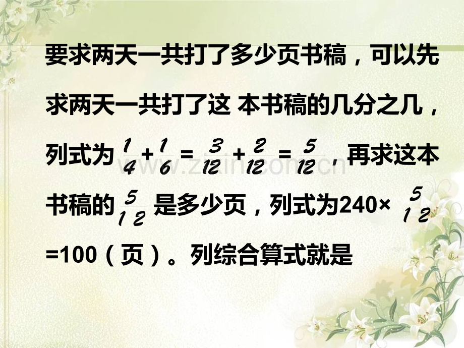 分数乘法分配律.ppt_第3页