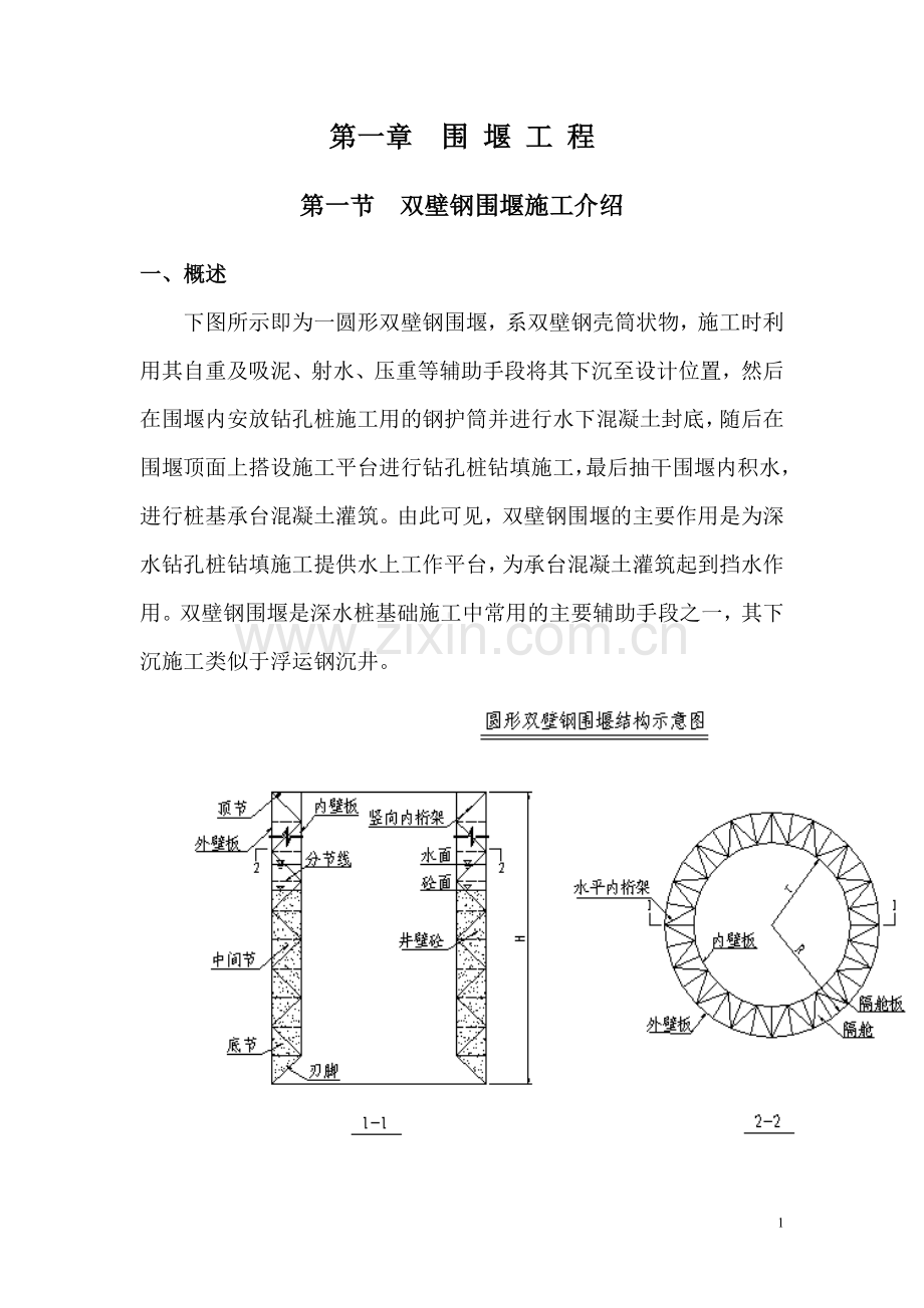 承台、塔柱施工工艺设计论文.doc_第2页